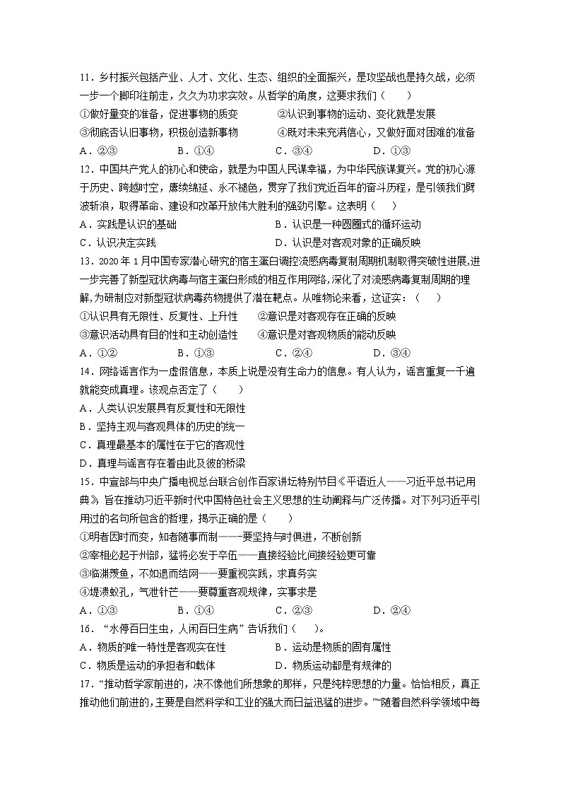 2021湖南省武冈二中高二上学期期末考试政治（学考）试卷含答案第3页