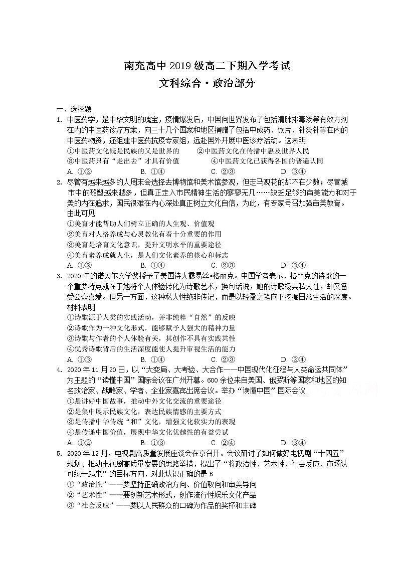 2021南充高级中学高二下学期入学考试政治试卷含答案01
