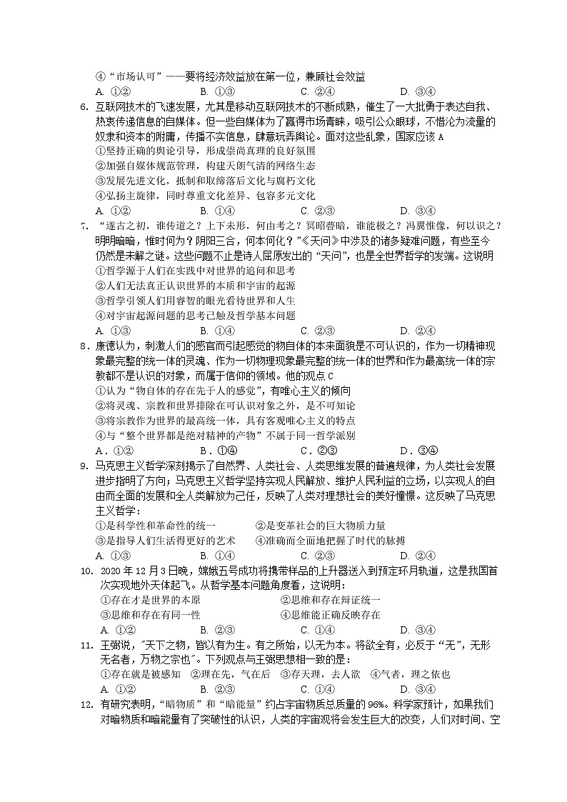2021南充高级中学高二下学期入学考试政治试卷含答案02