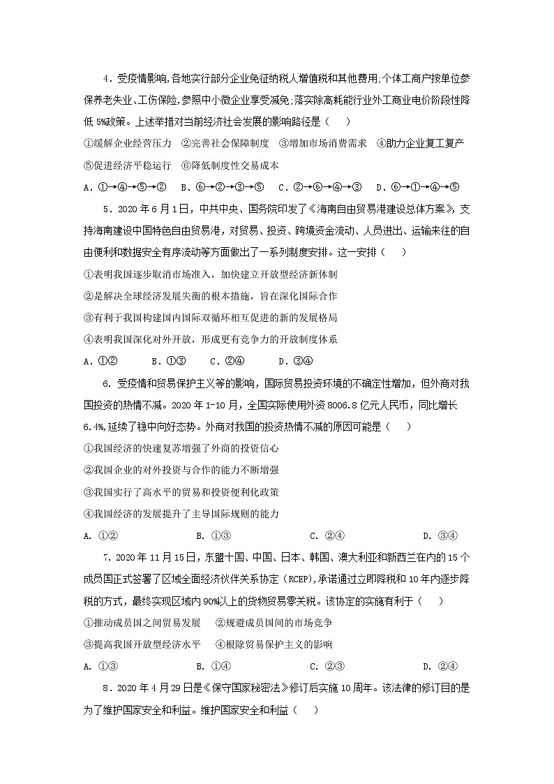 2021涡阳县育萃高级中学高二下学期第一次月考政治试卷含答案第2页