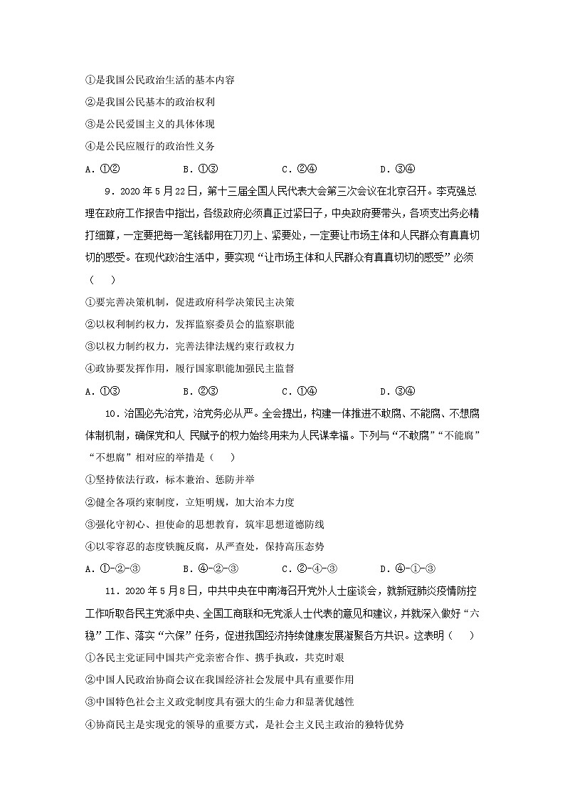 2021涡阳县育萃高级中学高二下学期第一次月考政治试卷含答案第3页