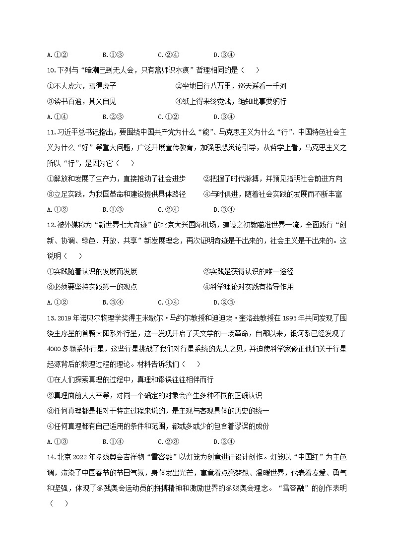 2021北京昌平区新学道临川学校高二上学期期末考试政治试题含答案03