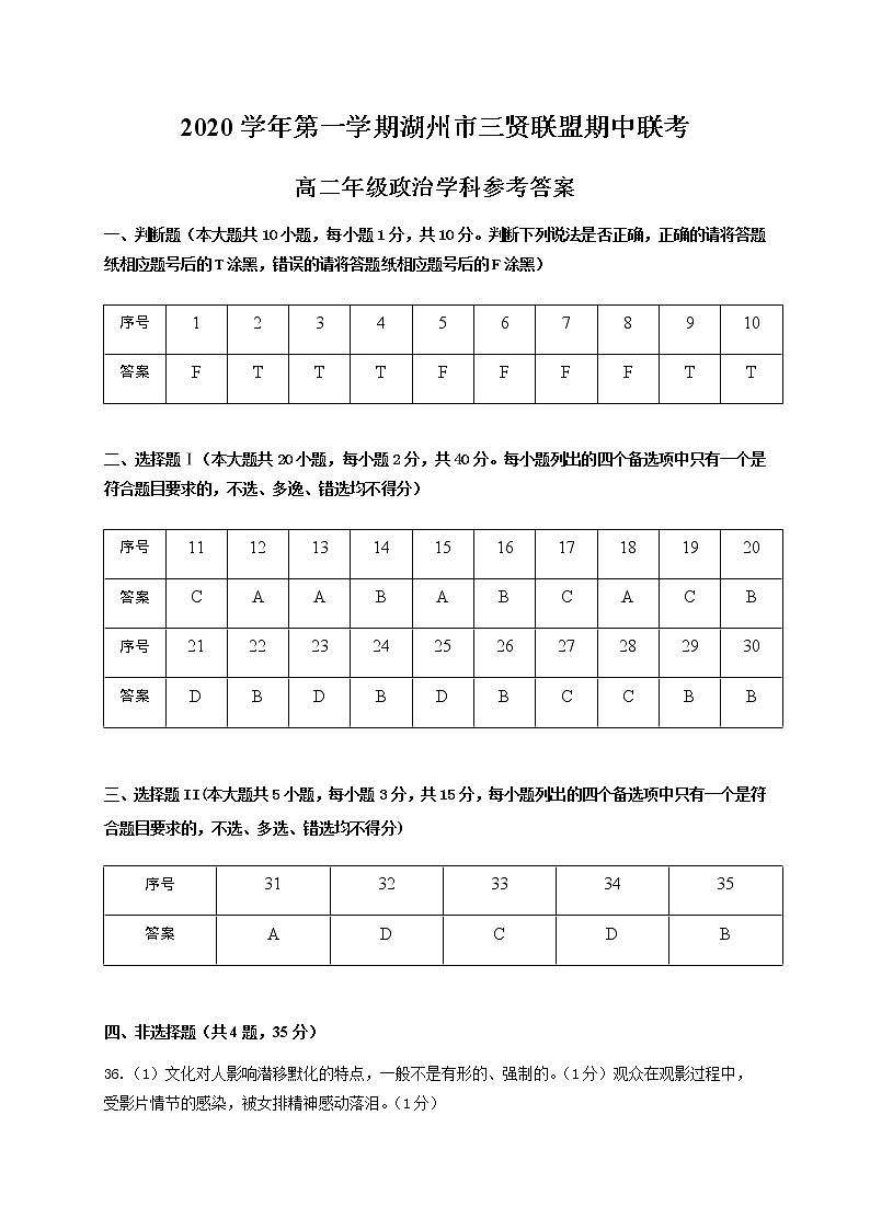 2021湖州三贤联盟高二上学期期中联考政治试题扫描版含答案01