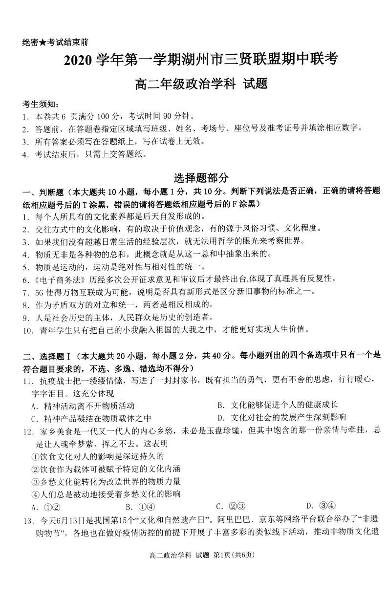 2021湖州三贤联盟高二上学期期中联考政治试题扫描版含答案01
