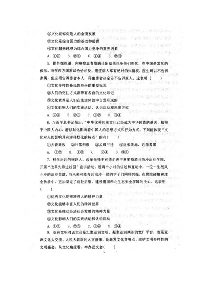 2021安徽省泗县一中高二下学期第二次月考政治试题图片版含答案02