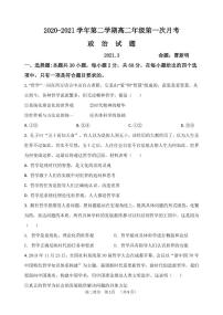 2021山西省怀仁市一中云东校区高二第二学期第一次月考政治试卷PDF版含答案