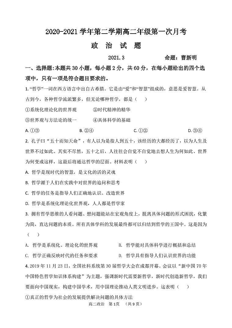 2021山西省怀仁市一中云东校区高二第二学期第一次月考政治试卷PDF版含答案01