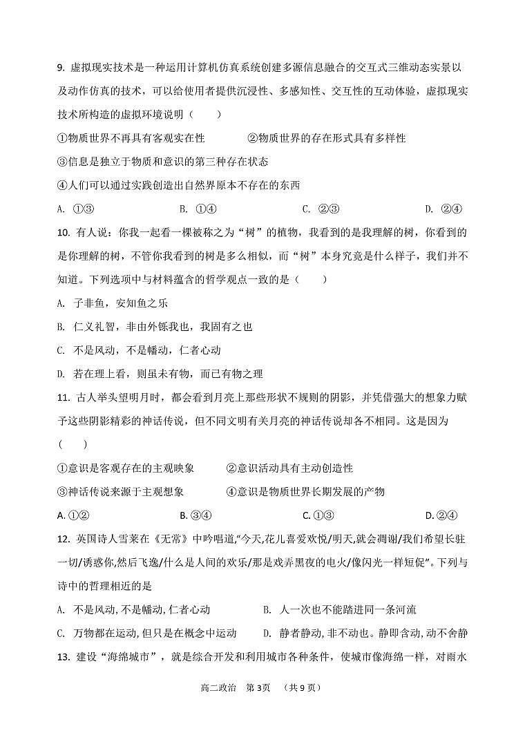 2021山西省怀仁市一中云东校区高二第二学期第一次月考政治试卷PDF版含答案03