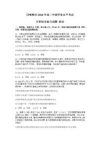 2021日喀则高二上学期学业水平考试（期末）文科综合政治试题含答案