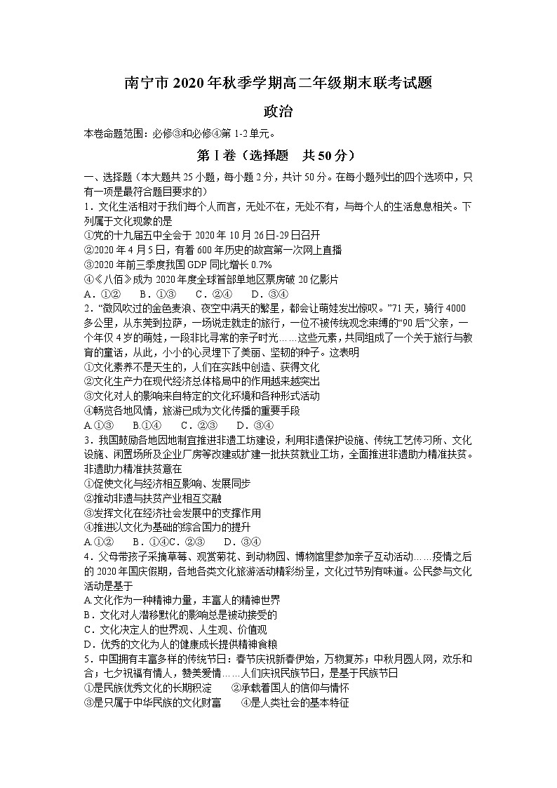 2021南宁高二上学期期末联考政治试题含答案第1页