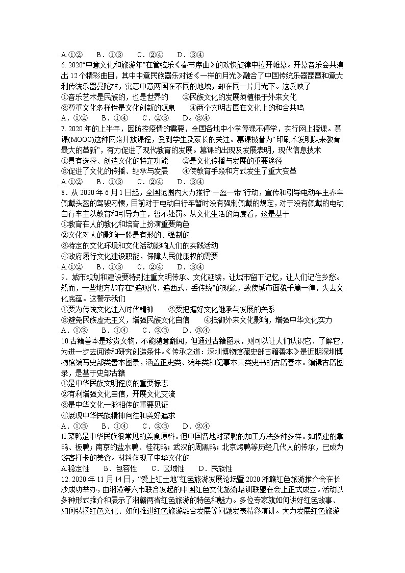 2021南宁高二上学期期末联考政治试题含答案第2页