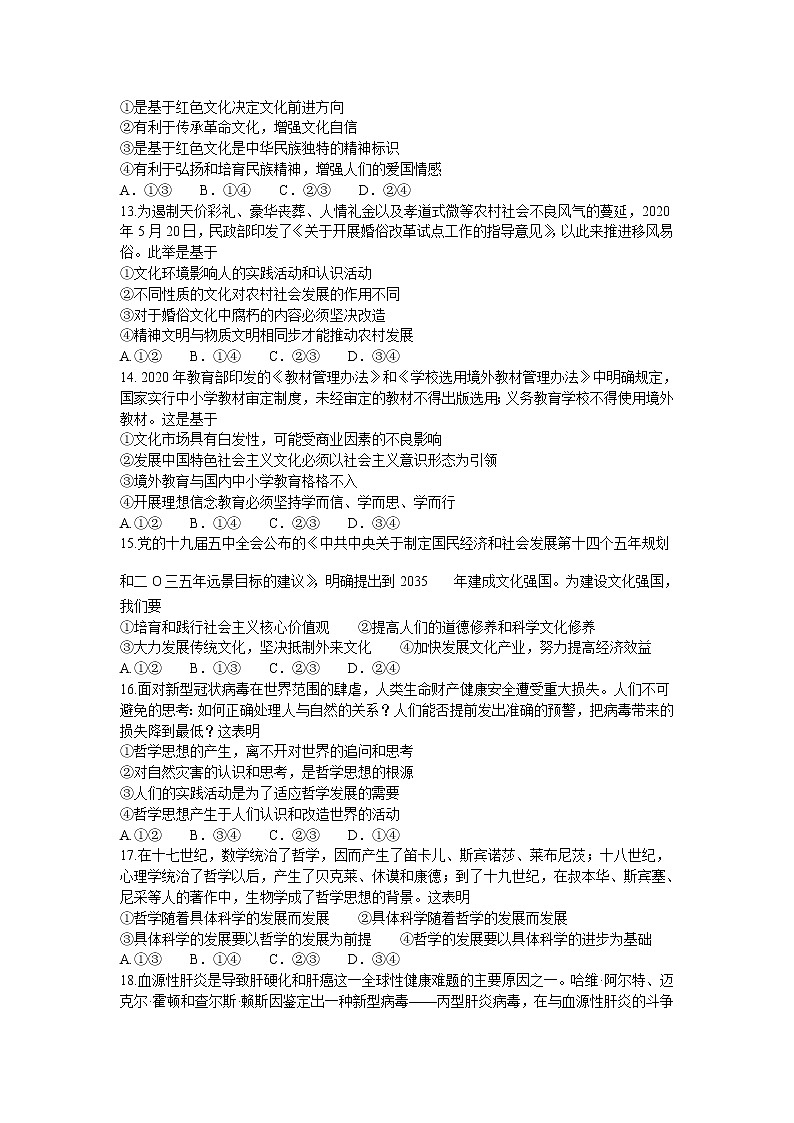2021南宁高二上学期期末联考政治试题含答案第3页