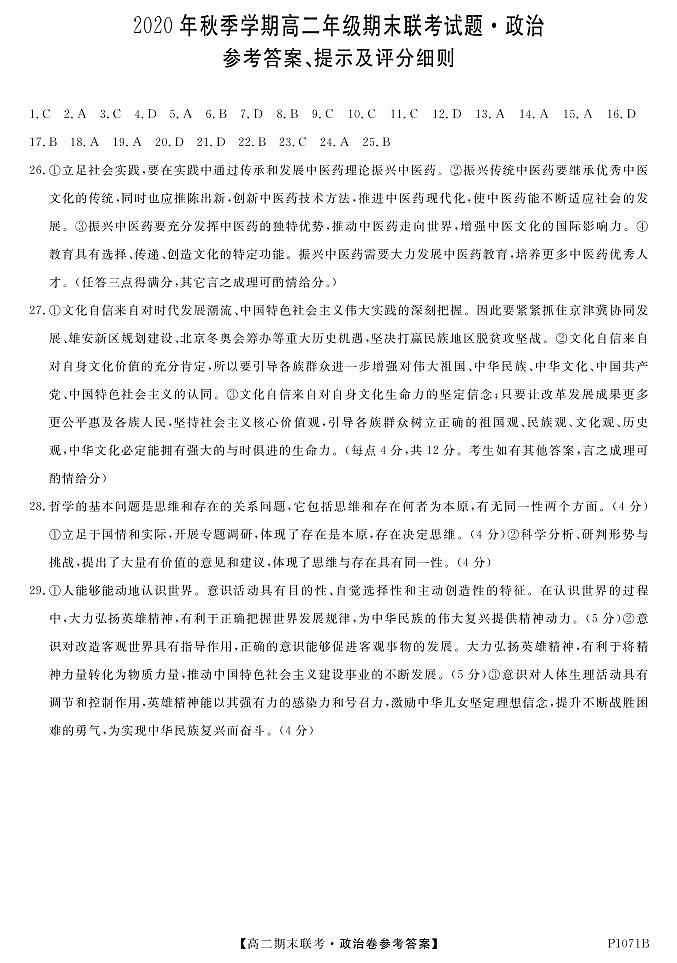 2021南宁高二上学期期末联考政治试题PDF版含答案01