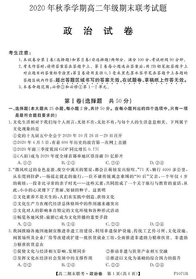 2021南宁高二上学期期末联考政治试题PDF版含答案01