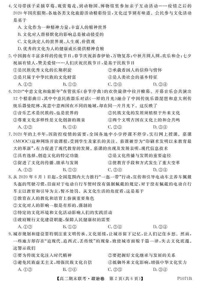 2021南宁高二上学期期末联考政治试题PDF版含答案02