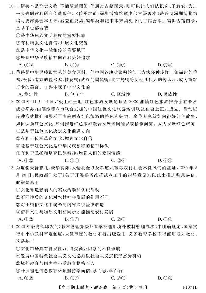 2021南宁高二上学期期末联考政治试题PDF版含答案03