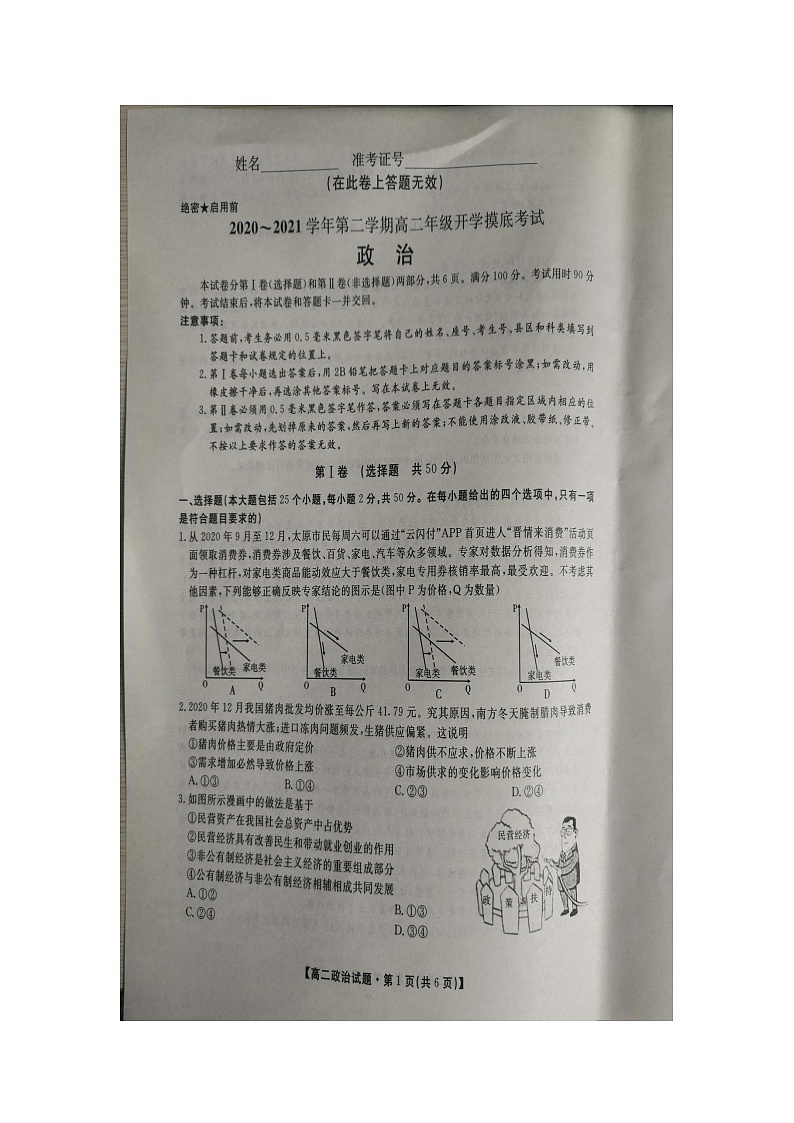 2021安康高二下学期开学摸底考试政治试题图片版含答案01