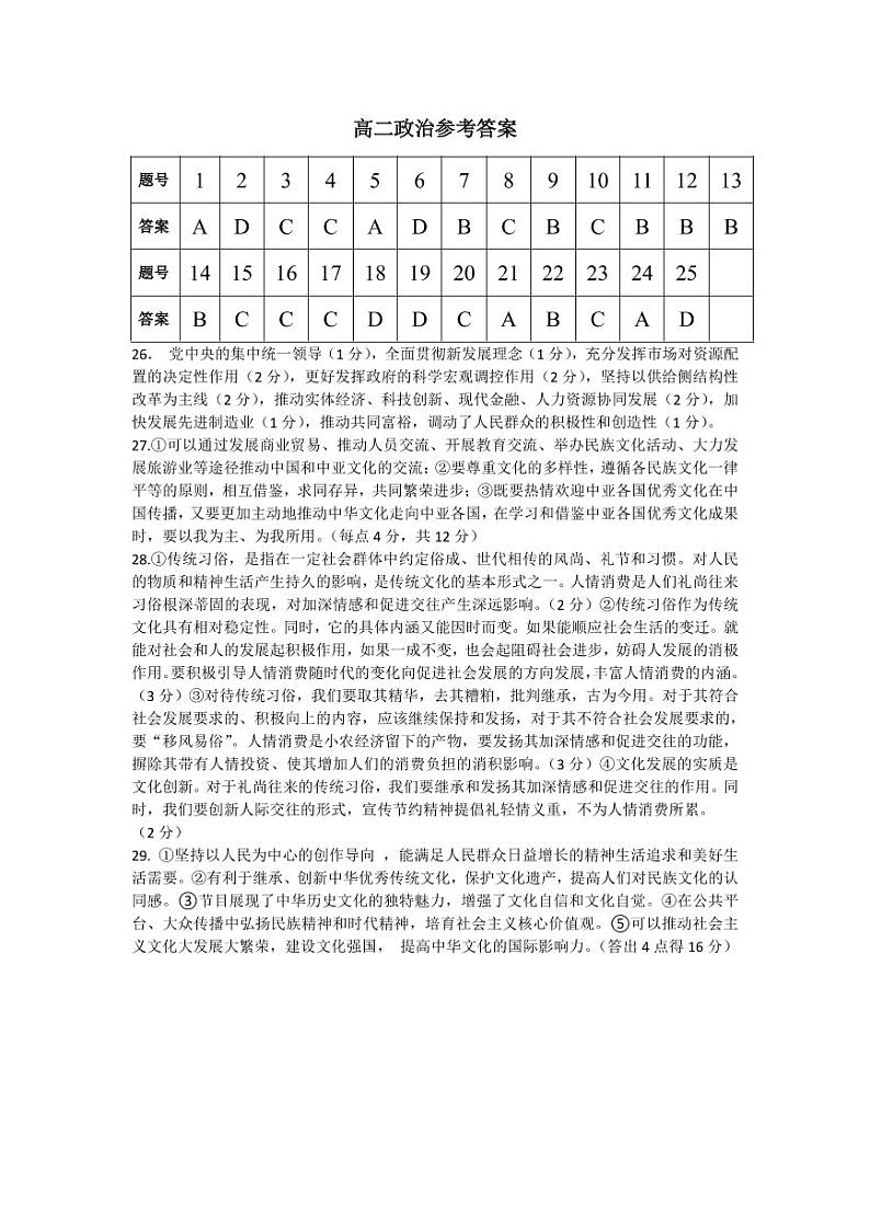 2021安康高二下学期开学摸底考试政治试题图片版含答案01