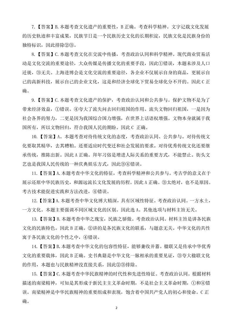 2021（晋中）高二上学期期末调研政治试题（PDF可编辑）PDF版含答案02