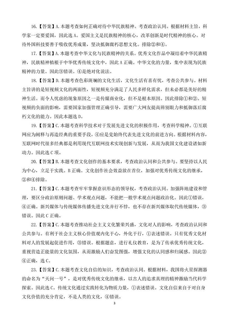 2021（晋中）高二上学期期末调研政治试题（PDF可编辑）PDF版含答案03