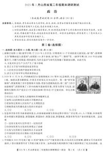 2021（晋中）高二上学期期末调研政治试题（PDF可编辑）PDF版含答案