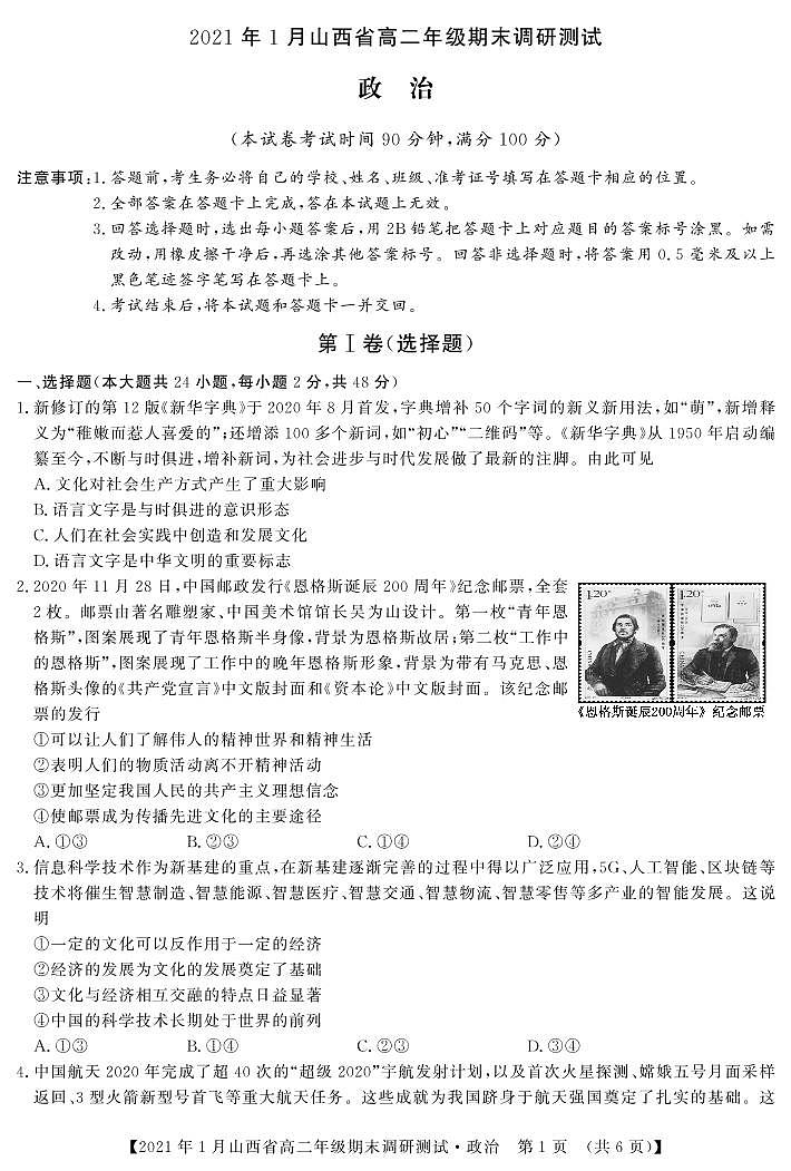 2021（晋中）高二上学期期末调研政治试题（PDF可编辑）PDF版含答案01