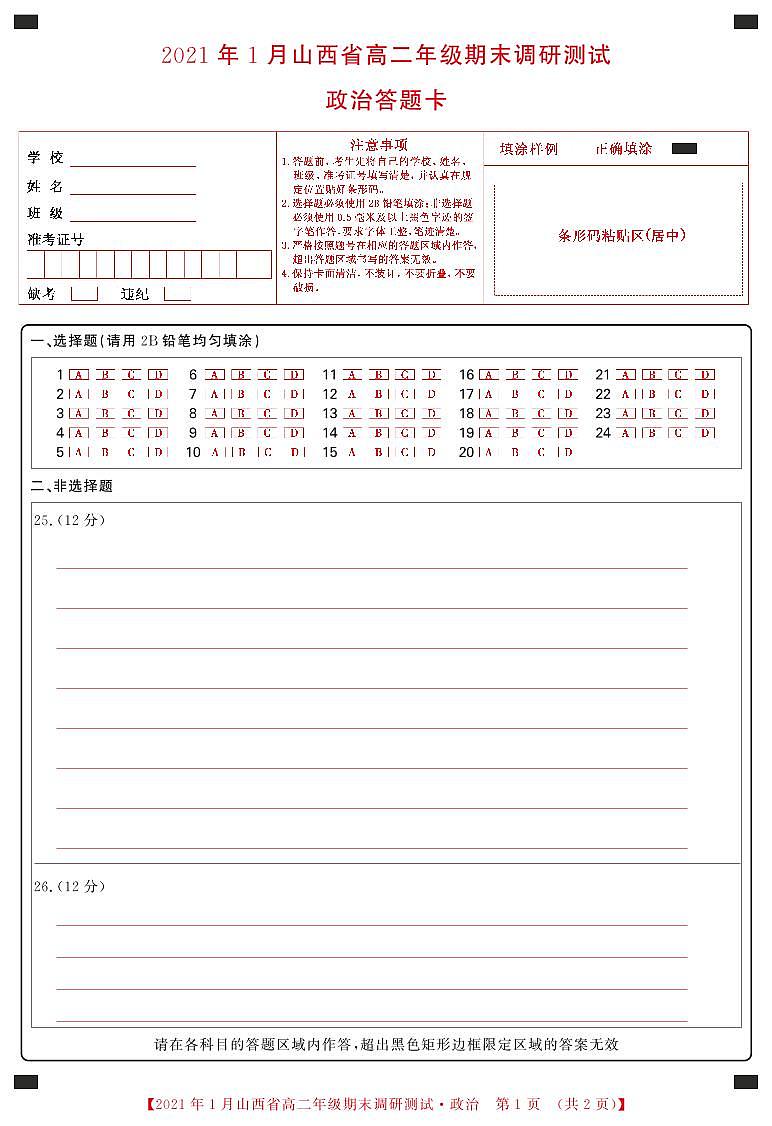 2021（晋中）高二上学期期末调研政治试题（PDF可编辑）PDF版含答案01