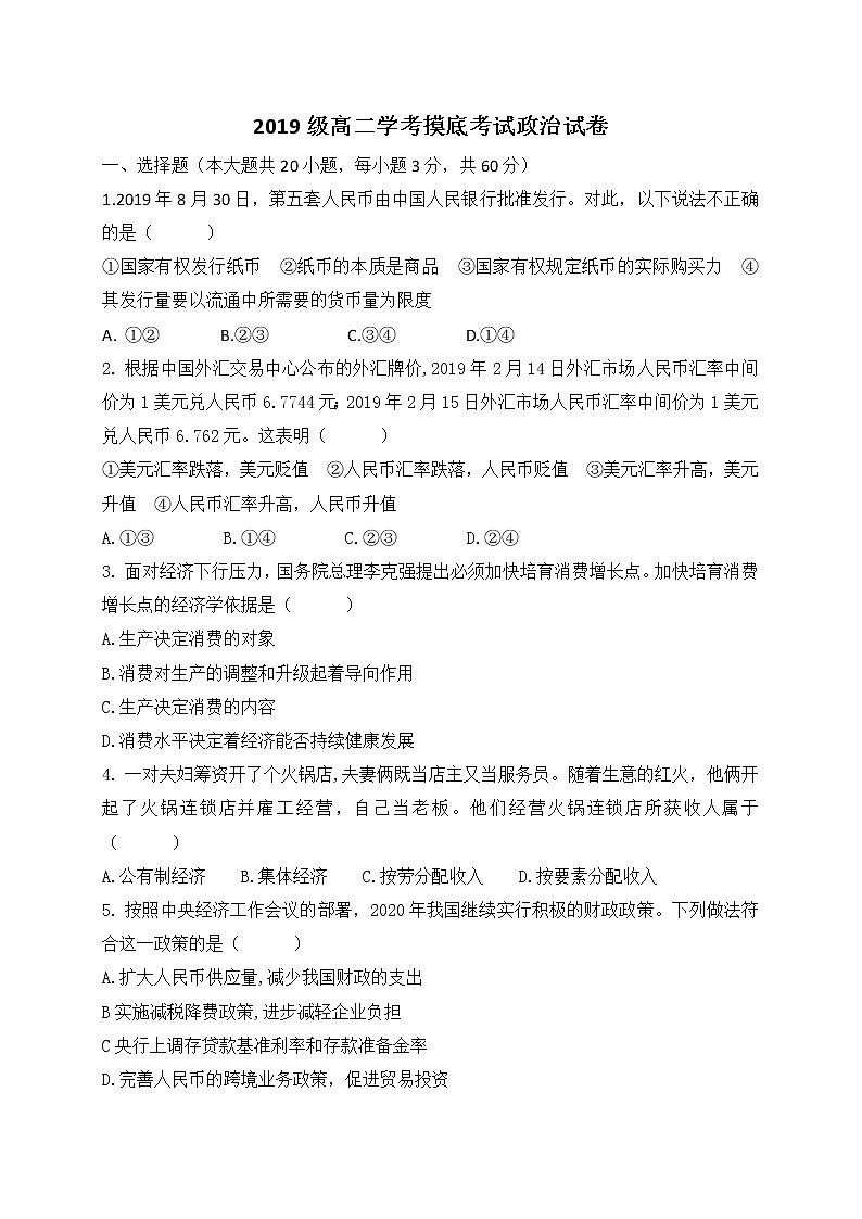 2021娄底一中高二下学期开学考试政治试题含答案第1页