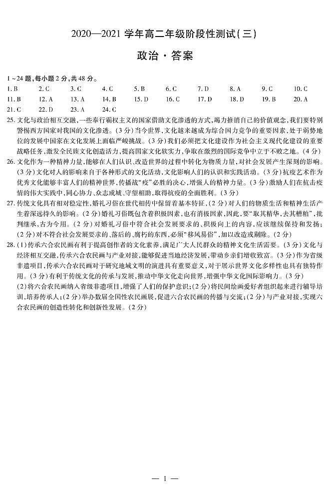 2021河南省天一大联考高二年级阶段性测试政治试题（三）PDF版含答案01