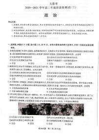 2021河南省天一大联考高二年级阶段性测试政治试题（三）PDF版含答案