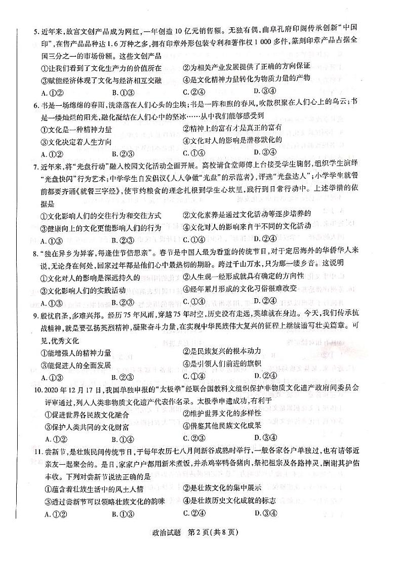 2021河南省天一大联考高二年级阶段性测试政治试题（三）PDF版含答案02