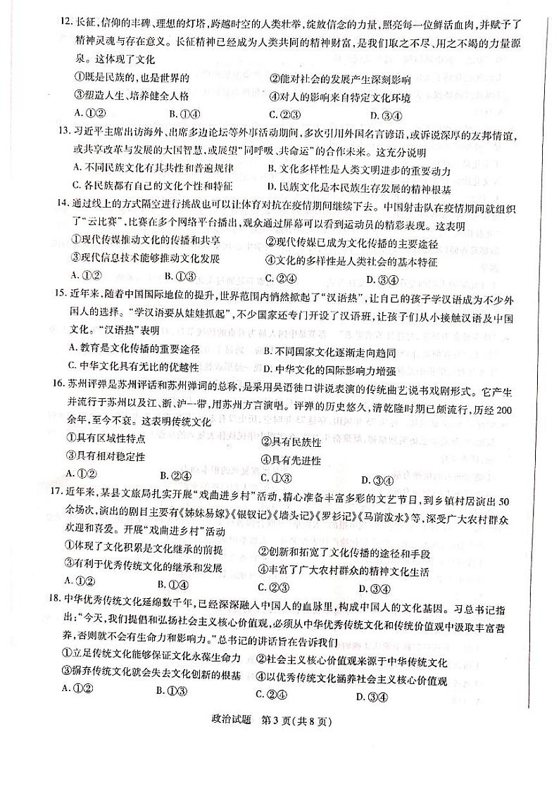 2021河南省天一大联考高二年级阶段性测试政治试题（三）PDF版含答案03