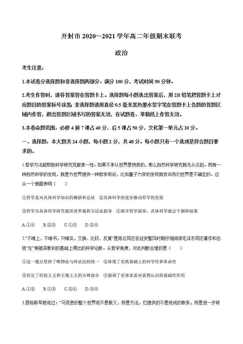 2021开封高二上学期五县联考期末政治试题含答案01