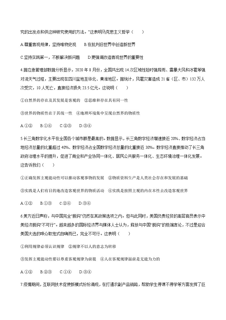 2021开封高二上学期五县联考期末政治试题含答案02