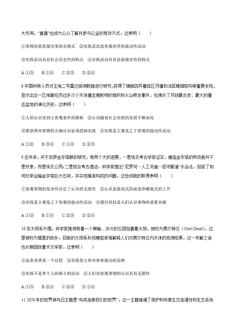 2021开封高二上学期五县联考期末政治试题含答案03