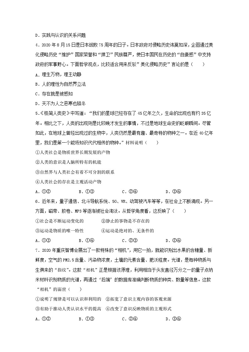 2021省大庆中学―高二上学期期末考试政治试题含答案02
