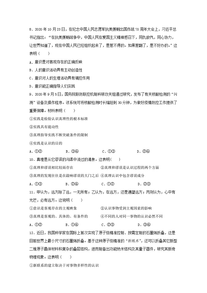 2021省大庆中学―高二上学期期末考试政治试题含答案03