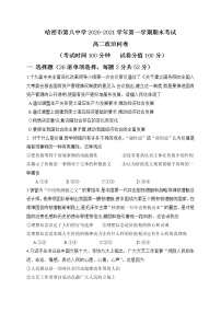 2021哈密八中高二上学期期末考试政治试题含答案