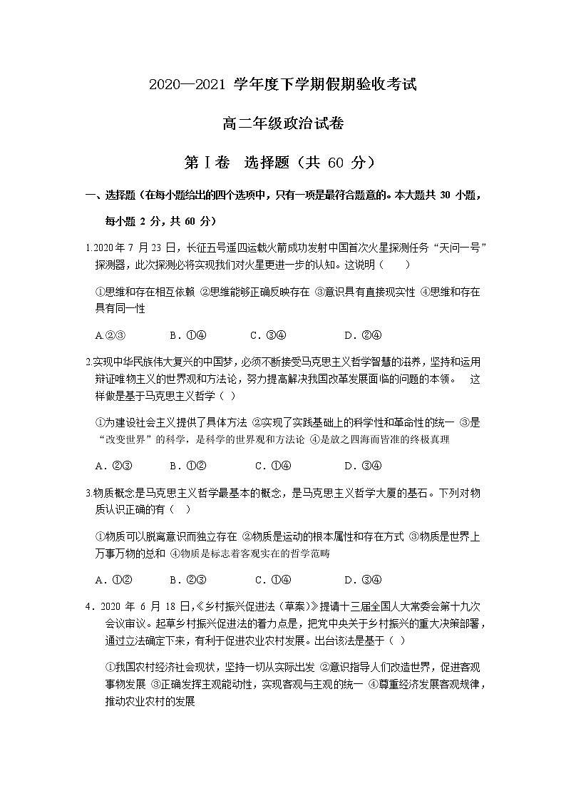 2020—2021 学年度下学期假期验收考试（上交）第1页