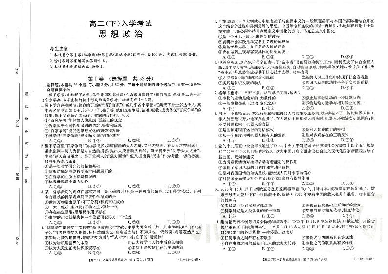 2021邢台高二下学期开学考试政治试题扫描版含答案第1页