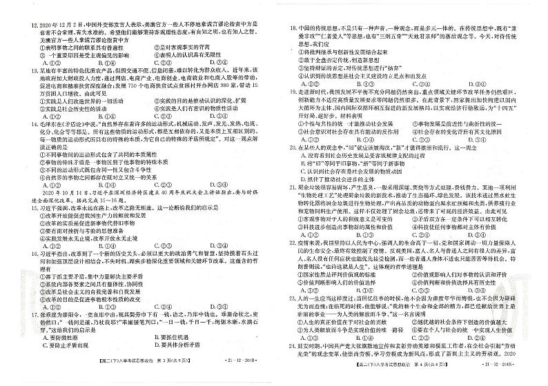 2021邢台高二下学期开学考试政治试题扫描版含答案第2页
