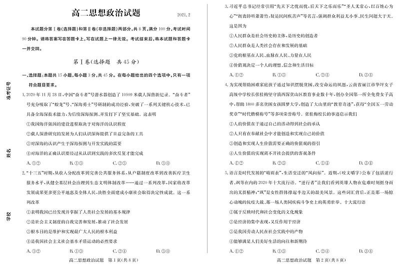 2021德州高二上学期期末考试政治试题PDF版含答案第1页