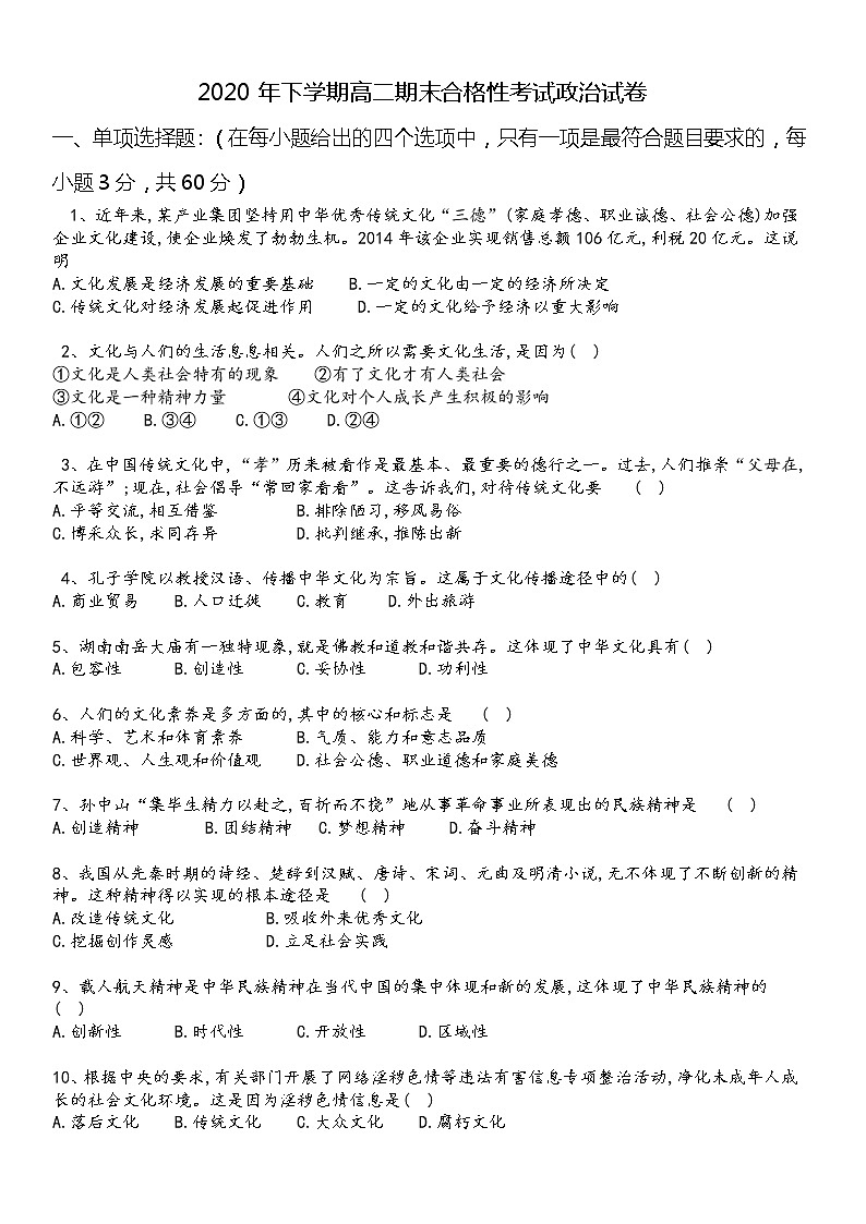 2021邵阳邵东创新实验学校高二上学期期末考试政治（学考）试题含答案01