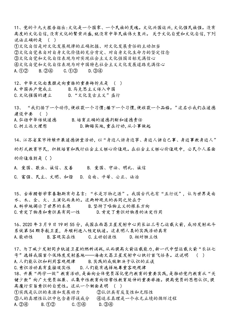 2021邵阳邵东创新实验学校高二上学期期末考试政治（学考）试题含答案02