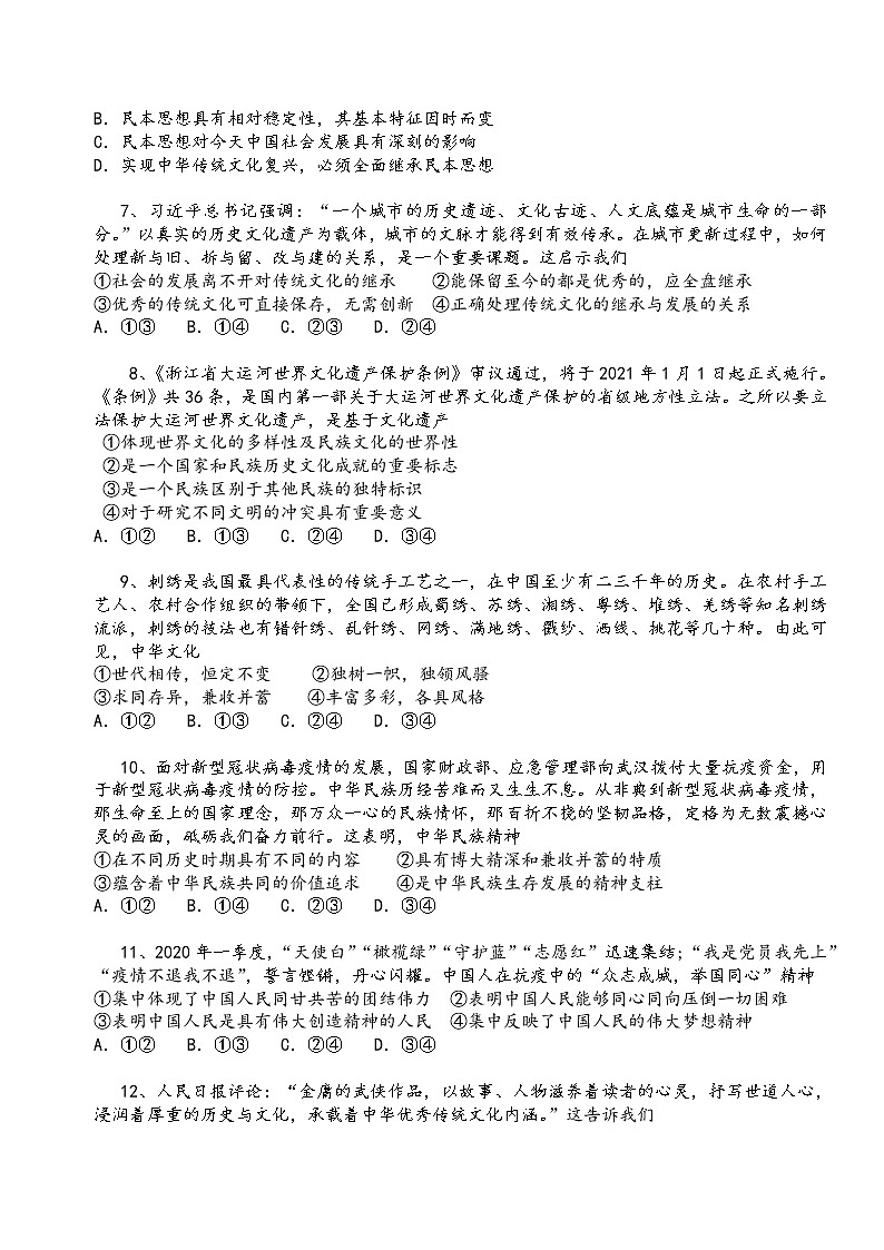 2021邵阳邵东创新实验学校高二上学期期末考试政治（选考）试题含答案02