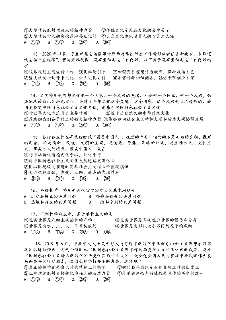 2021邵阳邵东创新实验学校高二上学期期末考试政治（选考）试题含答案03