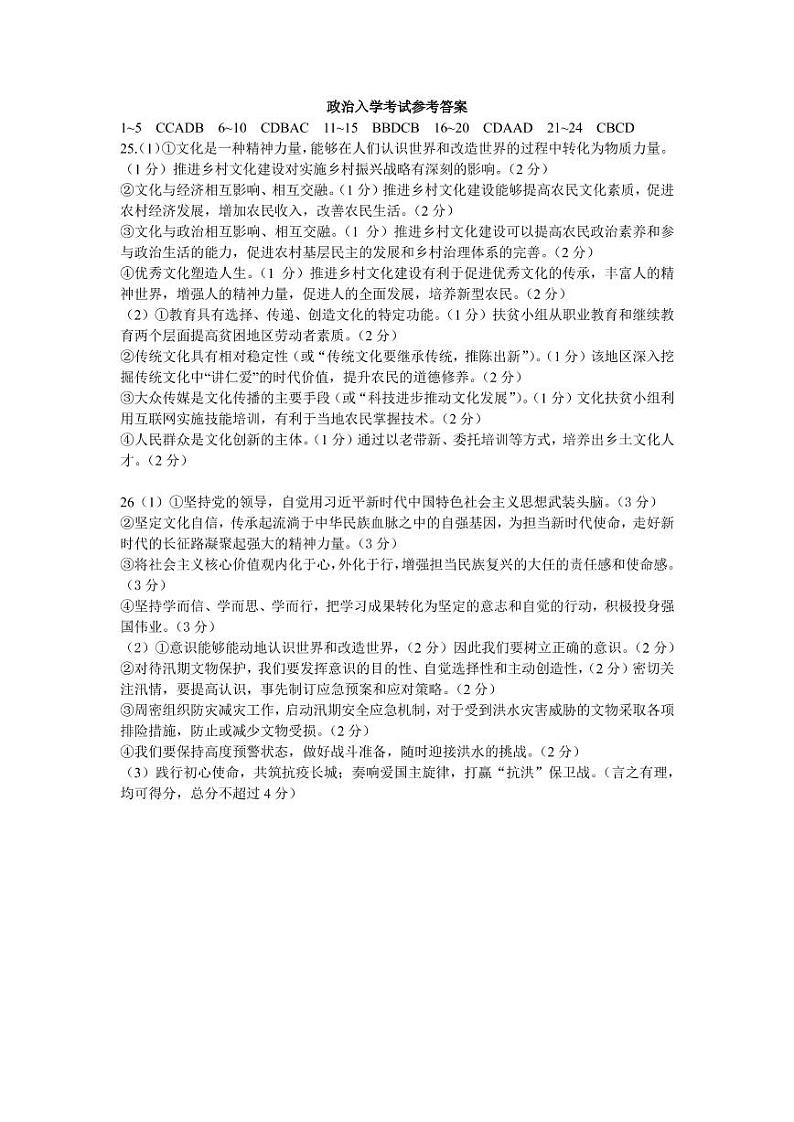 2021绵阳南山中学高二下学期开学考试政治试题含答案01