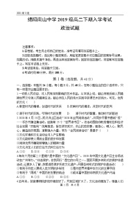 2021绵阳南山中学高二下学期开学考试政治试题含答案