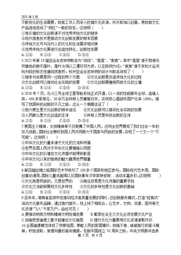2021绵阳南山中学高二下学期开学考试政治试题含答案02