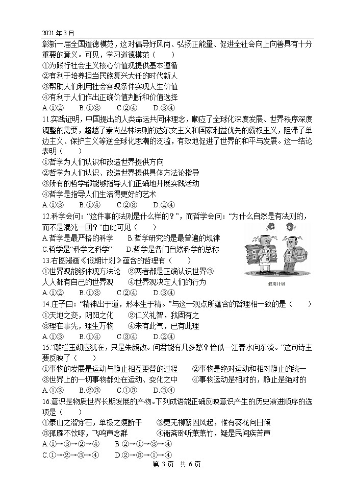 2021绵阳南山中学高二下学期开学考试政治试题含答案03